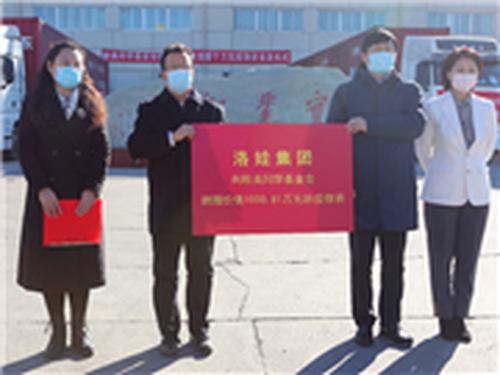 欧美同学基金会携洛娃集团 捐赠千万抗疫物资首发仪式在京举行
