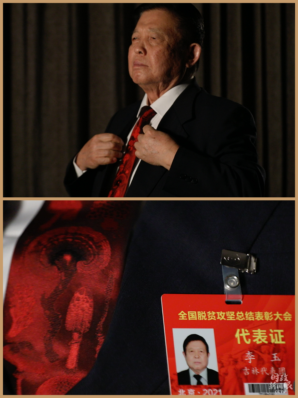 时政新闻眼丨这场大会宣告脱贫攻坚全面胜利,见人见事见精神