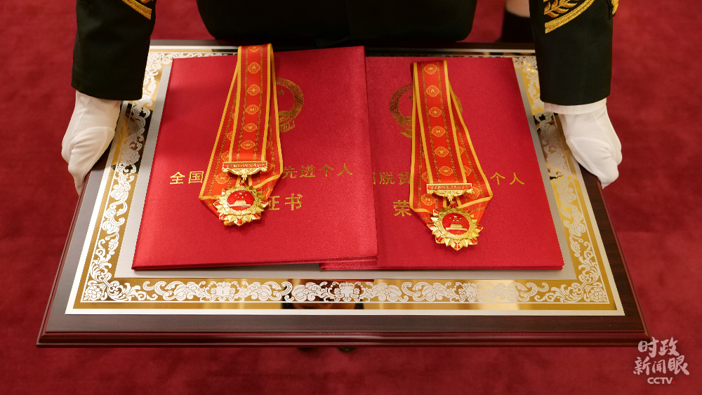 时政新闻眼丨这场大会宣告脱贫攻坚全面胜利,见人见事见精神