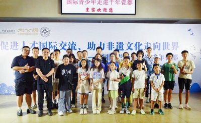 国际青少年走进千年瓷都 助力景德镇非遗文化走向世界
