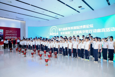 科技治沙未来有我 青少年倡议落实第九届库布其国际沙漠论坛成果